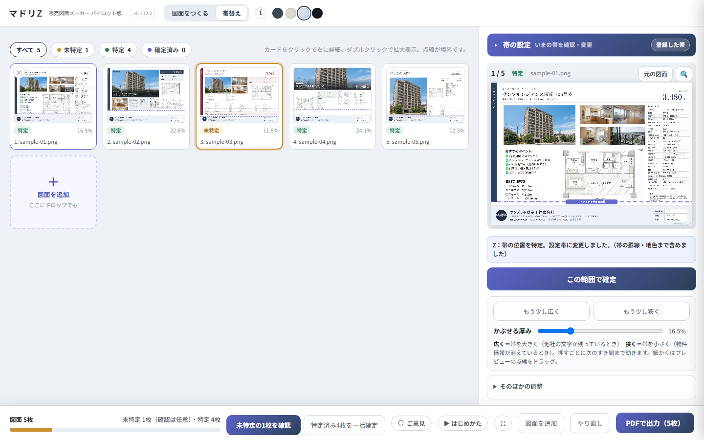 帯替えの画面