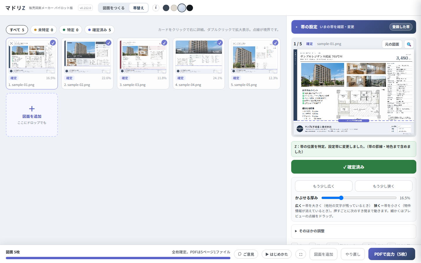 全枚特定した画面。PDFで出力ボタンが有効になっている