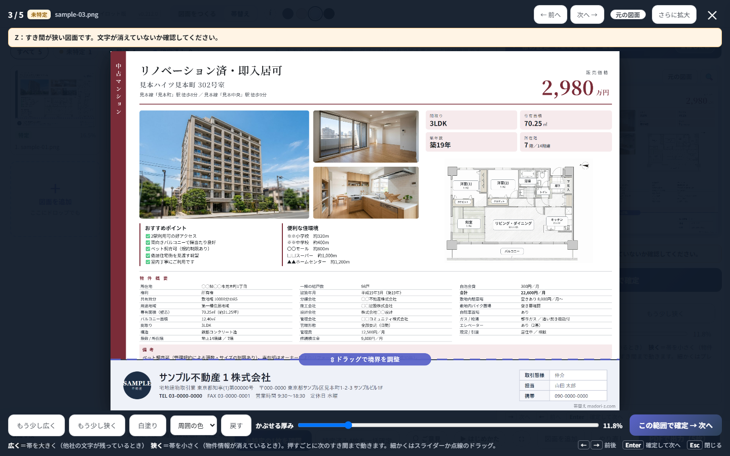 拡大画面。帯の境界を点線で示し、広く・狭くのボタンとスライダーで調整できる